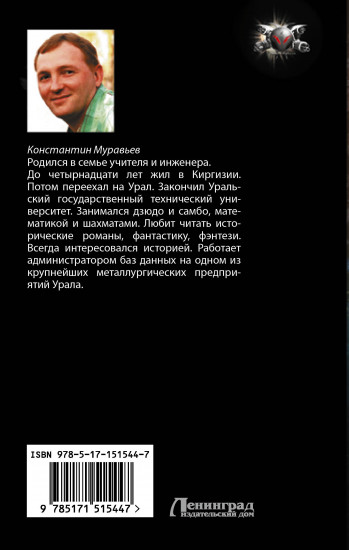 Город воров. Первый Стиратель