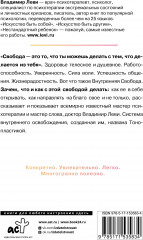 Внутренняя свобода. Практикум тонопластики - Фото 1