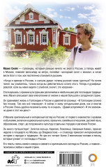 Голландец в России - Фото 1