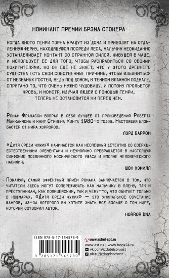 Дитя среди чужих