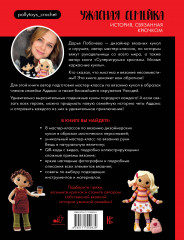 Ужасная семейка. История, связанная крючком - Фото 1