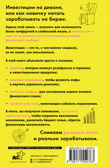 Инвестиции на диване. Основы инвестирования
