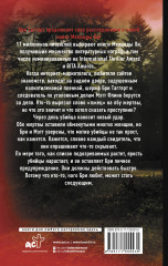 Солги ей - Фото 1