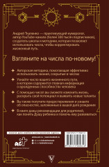 Нумерология — код жизни. Как числа влияют на вашу судьбу. - Фото 1