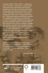 Психология народов и масс - Фото 1