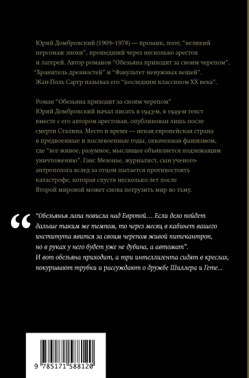 Обезьяна приходит за своим черепом