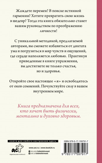 Открой в себе любовь. Навигатор по чувствам