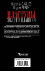 Пластуны. Золото плавней - Фото 1