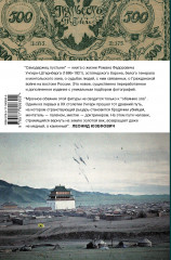 Самодержец пустыни - Фото 1