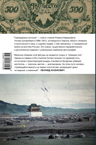 Самодержец пустыни