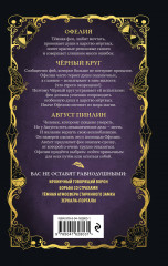 Тёмная фея Офелия и песнь ночи - Фото 1