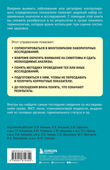 Анализы. Актуальные сведения