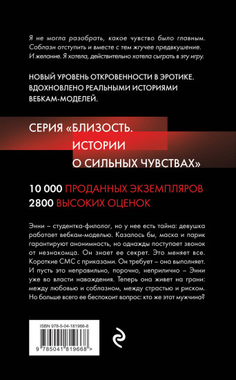 Соблазни меня