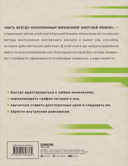 Энергия на миллион. Как быть бодрым