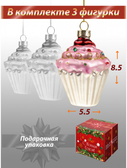 Набор новогодних игрушек «Кекс»
