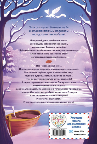 Хранительница зимы и тыквенный пирог