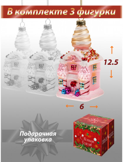 Набор новогодних игрушек «Рожок»