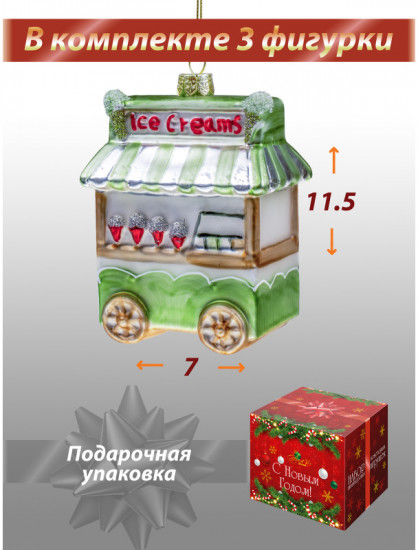 Набор новогодних игрушек «Фургончик»