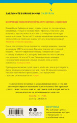 Странная Салли Даймонд - Фото 1