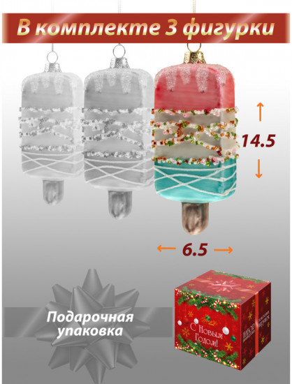 Набор новогодних игрушек «Эскимо»