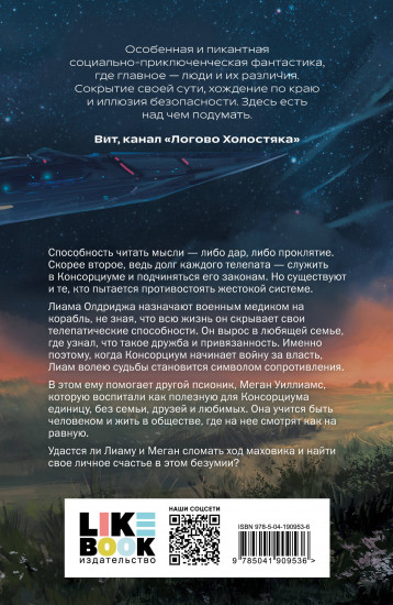 О чем молчат псионики