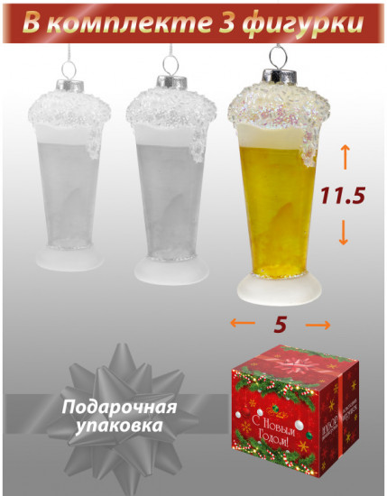 Набор новогодних игрушек «Стакан»