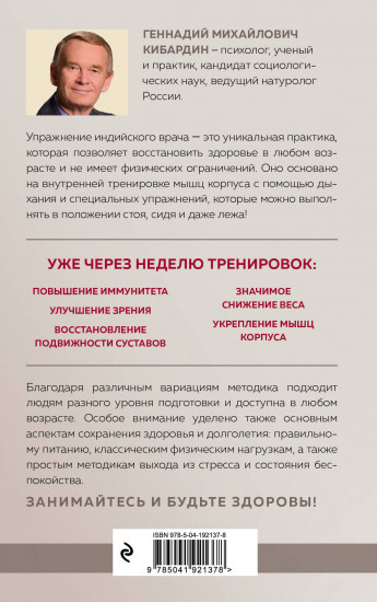 Упражнение индийского врача и ваше здоровье