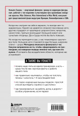 Метод Сакума. Японская система формирования здорового мышечного каркаса за 5 минут в день - Фото 1