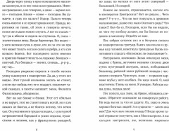 Собачье сердце - Фото 1