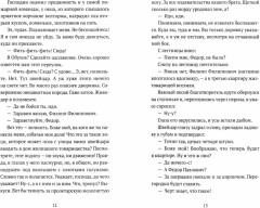 Собачье сердце - Фото 2