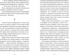 Собачье сердце - Фото 3