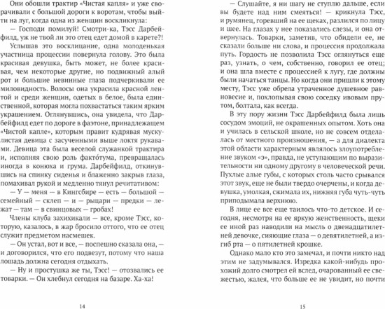 Тэсс из рода д’Эрбервиллей. Чистая женщина
