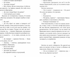 Житие одной бабы - Фото 3
