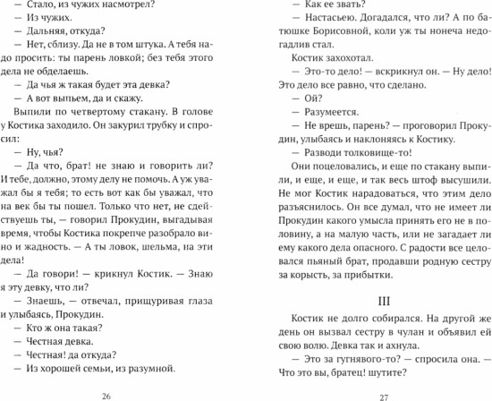 Житие одной бабы