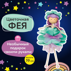 Набор для творчества «Цветочная фея» - Фото 1