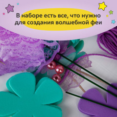 Набор для творчества «Цветочная фея» - Фото 7