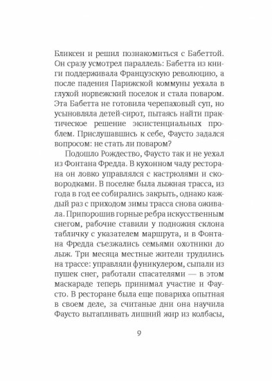 Волчье счастье