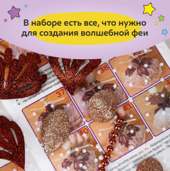 Набор для творчества «Шоколадная фея» - Фото 7