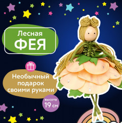 Набор для творчества «Лесная фея» - Фото 2