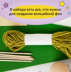 Набор для творчества «Лесная фея» - Фото 8