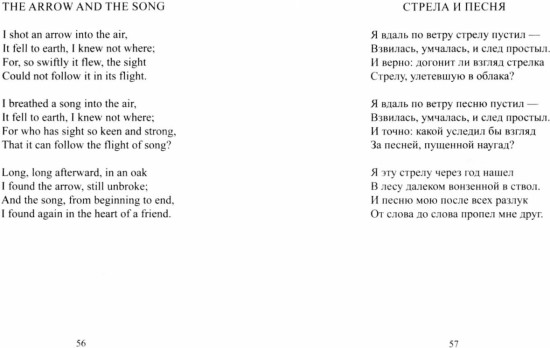 Стихотворения. Эванжелина