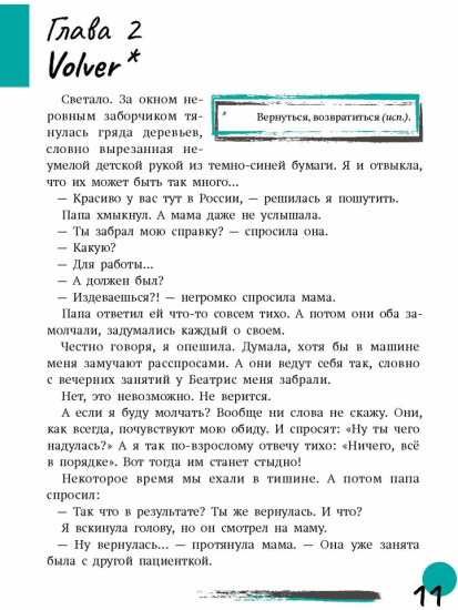 Первая работа. Маша возвращается