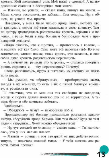 Первая работа. Маша возвращается