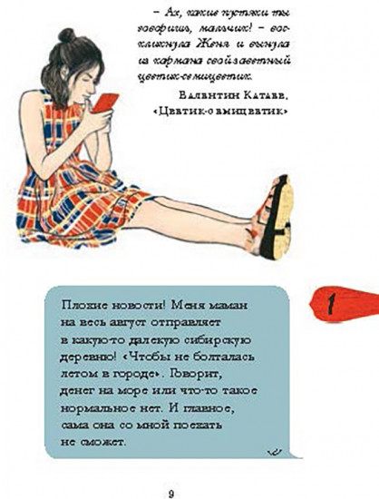 Городская штучка