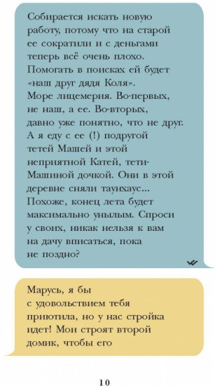 Городская штучка