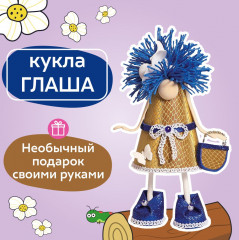 Набор для творчества «Глаша» - Фото 1