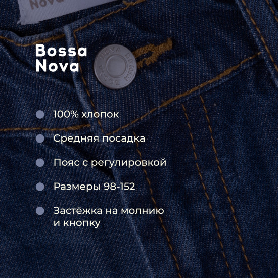 Джинсы прямые детские