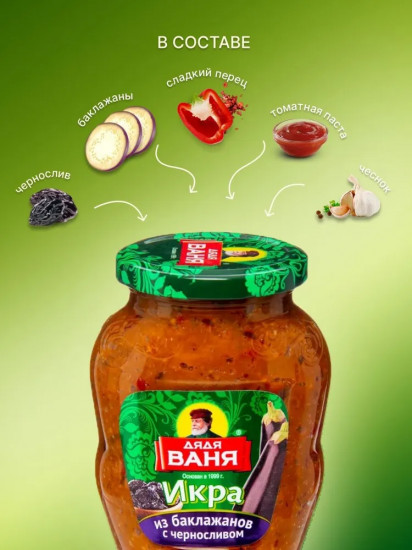 Икра из баклажанов с черносливом