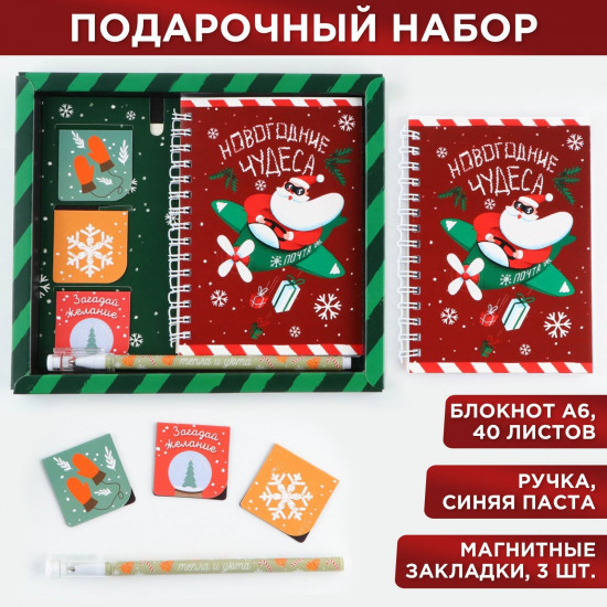 Набор подарочный «Новогодние чудеса»