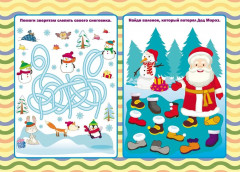 Занимательный конверт «Новогодний серпантин»: игровые сюрпризы, интерактивные задания, наклейки, веселые раскраски, логические задачки - Фото 4